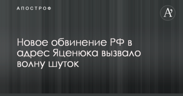 Український берсерк в Придністров'ї: в мережі жартують з приводу нового звинувачення РФ на адресу Яценюка