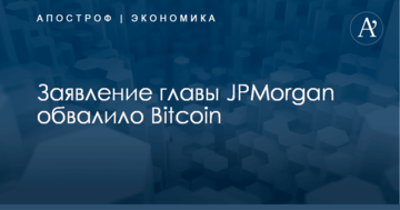 ​Заявление главы JPMorgan резко отразилось на курсе Bitcoin