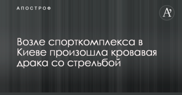 У Києві влаштували криваву бійку зі стріляниною: опубліковано відео