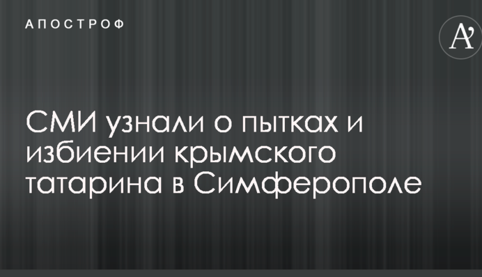 СМИ узнали о пытках и избиении крымского татарина в Симферополе: опубликовано видео