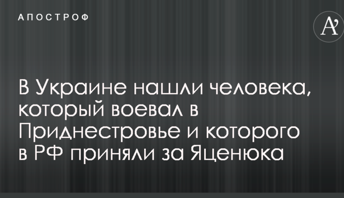 В Украине нашли 