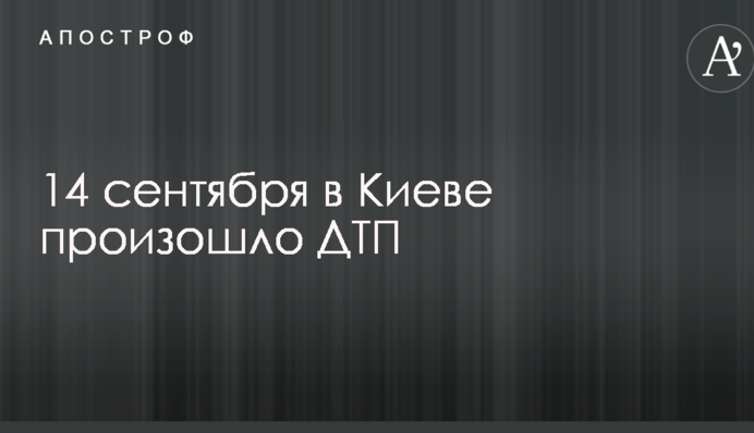 У Києві внаслідок ДТП розбили відразу п'ять авто: опубліковано фото