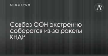 ООН скликає екстрене засідання через ракетний запуск КНДР