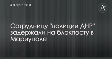 У Маріуполі затримали співробітницю "поліції ДНР": опубліковано відео