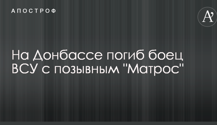 Стала известна фамилия бойца ВСУ, погибшего на Донбассе: опубликовано фото