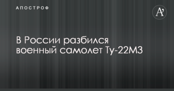 У Росії розбився військовий літак: опубліковано фото і відео