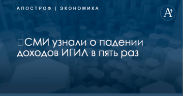 ​СМИ узнали о падении доходов ИГИЛ в пять раз