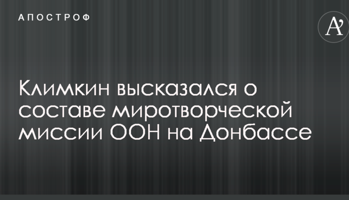 Миротворці на Донбасі: у владі України висловилися про склад місії