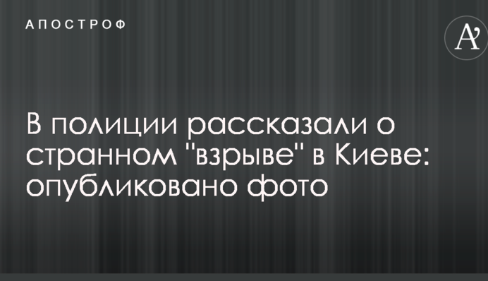 В полиции рассказали о странном 