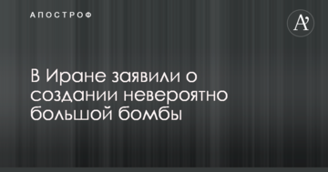 В Ірані заявили про створення неймовірно великої бомби