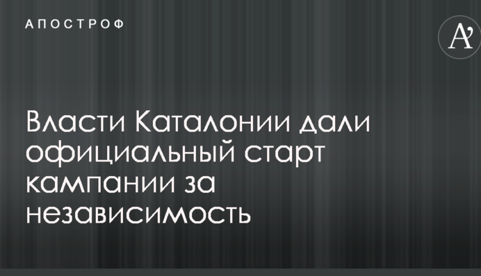 Референдум в Каталонії: з'явилася важлива новина