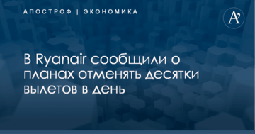 В Ryanair сообщили о планах отменять десятки вылетов в день: сделано громкое заявление