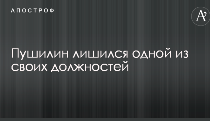 Журналіст повідомив про важливу перестановку серед людей Захарченка