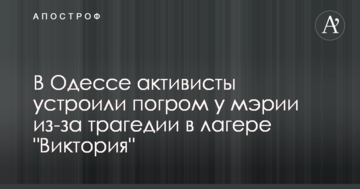 В Одесі активісти влаштували погром у мерії через трагедію в таборі "Вікторія": опубліковано фото і відео