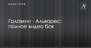 Головкін - Альварес: повне відео бою