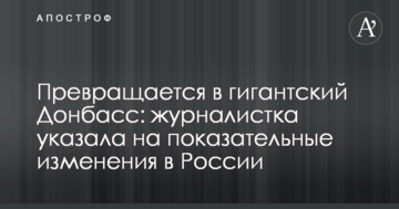 Перетворюється на гігантський Донбас: журналістка вказала на показові зміни у Росії