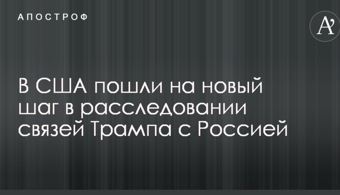 WSJ дізналася про зміну позиції Трампа по виходу з Паризького угоди по клімату