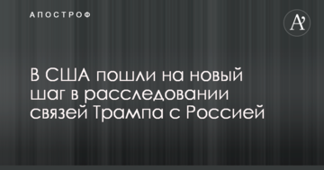 WSJ дізналася про зміну позиції Трампа по виходу з Паризького угоди по клімату