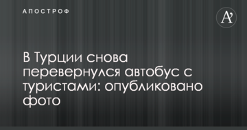 У Туреччині знову перекинувся автобус з туристами: опубліковано фото