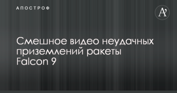 Ілон Маск виклав в мережу веселе відео невдалих приземлень ракети Falcon 9