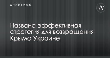 Перетворити в непідйомну ношу для Росії: названа ефективна стратегія для повернення Криму Україні