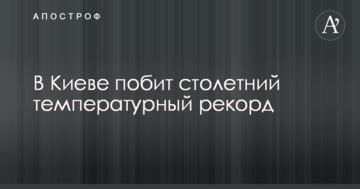 У Києві побитий столітній температурний рекорд
