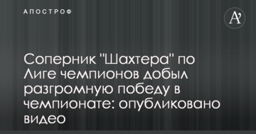 Суперник "Шахтаря" по Лізі чемпіонів здобув розгромну перемогу в чемпіонаті: опубліковано відео