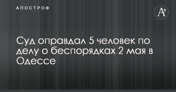 Суд принял резонансное решение по делу о беспорядках 2 мая в Одессе