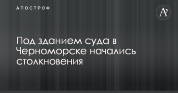 Оправдание фигурантов "дела 2 мая": появились видео столкновений под зданием суда