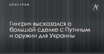 Радник Трампа чітко висловився про велику угоду з Путіним і зброю для України