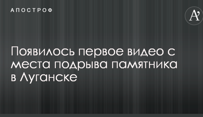 Взрыв в Луганске: появились новые подробности от боевиков и первое видео