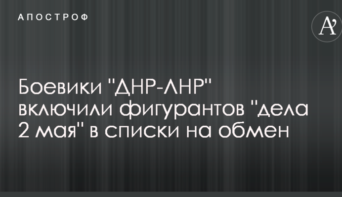 У Раді повідомили про особливий інтерес Росії до фігурантів 