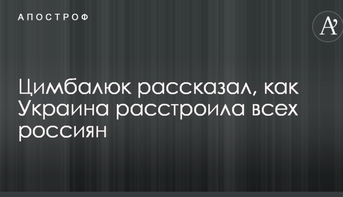 Не замерзла, але і не стала країною-раєм: відомий журналіст розповів, як Україна розчарувала всіх росіян