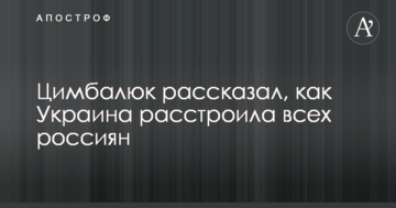 Не замерзла, але і не стала країною-раєм: відомий журналіст розповів, як Україна розчарувала всіх росіян