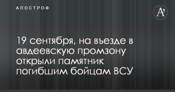У гарячій точці зони АТО відкрили пам'ятник загиблим бійцям ВСУ: фото і відео