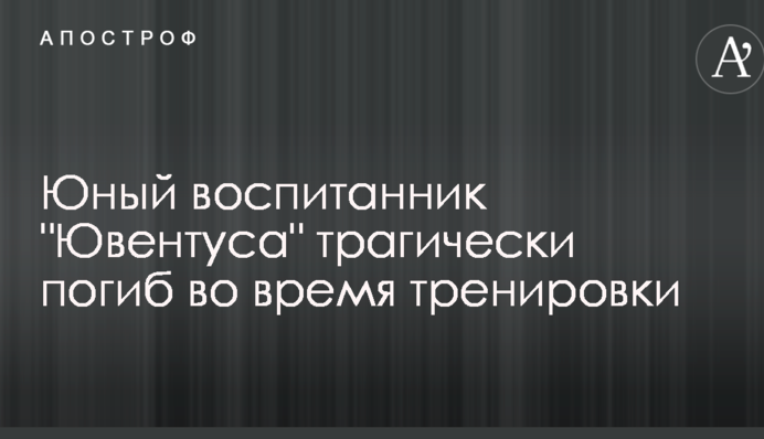 Юний вихованець 