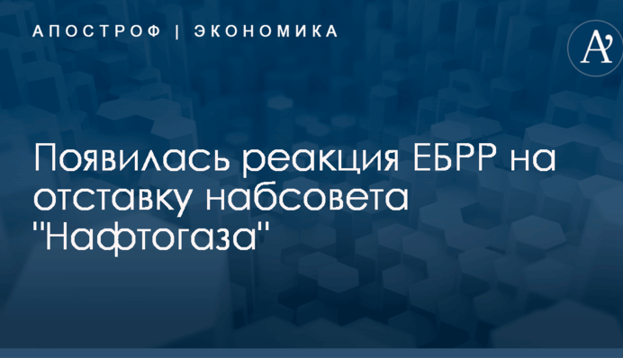 ​Отставка набсовета 