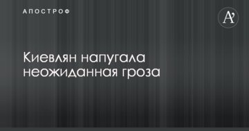 Киян налякала несподівана гроза: яскраві фото і відео