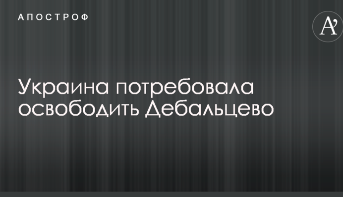 Звільнити Дебальцеве: у Кучми зробили гучну заяву по деокупації Донбасу