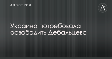 Звільнити Дебальцеве: у Кучми зробили гучну заяву по деокупації Донбасу