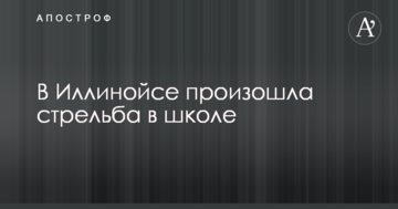Стрілянина в школі в Іллінойсі: з'явилися подробиці