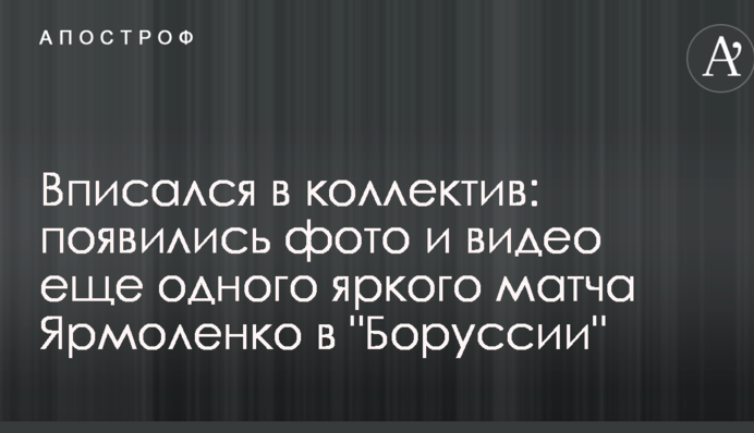 Вписался в коллектив: появились фото и видео еще одного яркого матча Ярмоленко в 