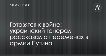Готуються до війни: український генерал розповів про зміни в армії Путіна