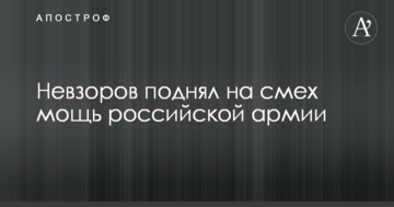 Баклани заклюють Капітолій: Невзоров підняв на сміх міць російської армії