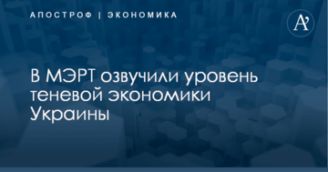 ​У Кубива озвучили уровень теневой экономики Украины: опубликована инфографика