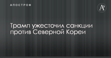 США посилили санкції проти КНДР