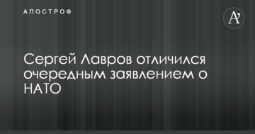 Головний дипломат Путіна відзначився черговою заявою про НАТО