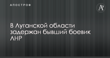 Затримано колишнього бойовика ЛНР: опубліковано фото і подробиці
