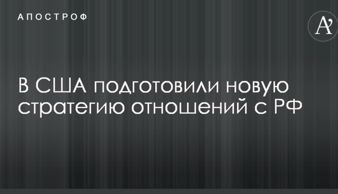 У США зробили заяву щодо подальшої співпраці з Росією