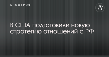 У США зробили заяву щодо подальшої співпраці з Росією